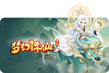 夢幻誅仙游戲未成年申請退款方式最新攻略